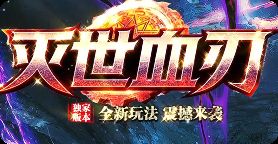 新开传奇sf